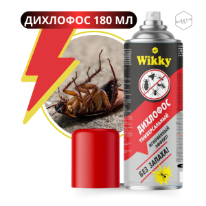 Дихлофос " Wikky " 180мл Универсальный