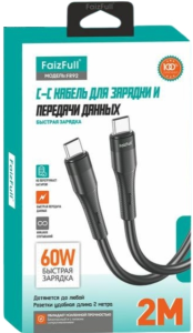 Кабель Type-C - Type-C, FaizFull FR92 , 60Вт, силикон, 2м (черный) в кор.