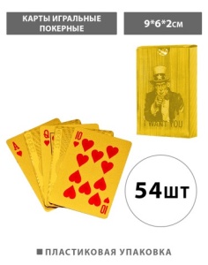 Карты игральные покерные 54шт / колода пластик, Дядя Сэм, золотые, пластиковая упаковка 9*6*2см