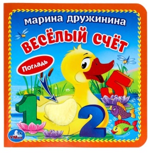 Книга тактильная Веселый счёт. Дружинина 12*12см (карт.книга 3разв. с 4тактил.эл-тами)