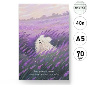 Блокнот А5 40л "Эксмо" КЛЕТКА, Летние просторы.1 склейка, обл. мел. карт., блок бел. офсет 70г/м2