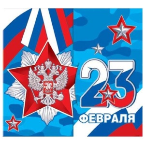 яяя Открытка 23 Февраля-Орден,звезды,триколор (ЦЕНА ЗА 20ШТ), 17*9см, двойная, блестки, текст