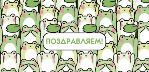 А2 Конверт для денег / 10шт в уп. цена за 10шт, OPTIMA "Поздравляем!" (милые лягушки)