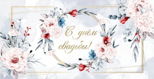 Конверт для денег "С днем свадьбы!" Нежные цветы (цена за 10 шт)