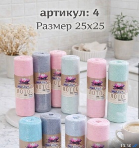 Салфетка отрыв. 25х25см, (20 салфеток) микрофибра  ''Лотос'' микс