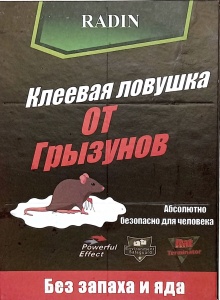 Клеевая ловушка книжка от грызунов, без запаха и яда