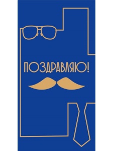 Конверт для денег Optima "Поздравляю" (ЦЕНА ЗА 10ШТ) Мужские аксессуары
