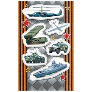 яяя Наклейка  А6 Военная техника (ЦЕНА ЗА 20ШТ) " Мир открыток " 0-11