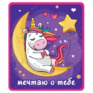 Магнит виниловый Хорошо 6*7см Мечтаю о тебе!