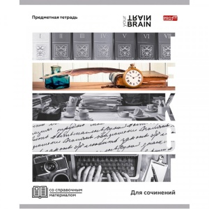 Тетрадь предм. 48 л (Б/Л) (ЦЕНА ЗА 1ШТ) МЛИНИЯ Контрасты Для сочинений, справ. материал