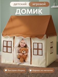Палатка игровая "Домик", 120х102х132 см, в сумке