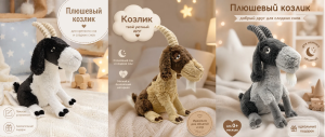 Козлик с косточ. и каркасом, микс
