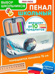Пенал 1-секц, малый МЯЧ В ГОРАХ 190х65мм, ламинированный картон