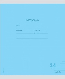 Тетрадь ЛИНИЯ 24л. (Б/Л) (ЦЕНА ЗА 15ШТ) КЛАССИКА NEW ГОЛУБАЯ цвет.мелов.обл., 1 дизайн в спайке