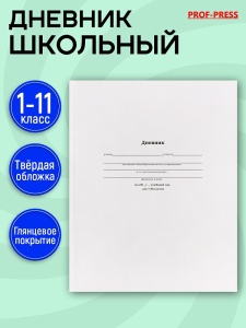 Дневник школьный 40л. БЕЛЫЙ, 7БЦ, 17*22см, глянц.лам.,универсальн. 