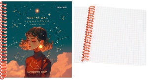 Записная книжка А6 80л. КЛЕТКА, (ЦЕНА ЗА 1ШТ) Сделай шаг, цветная спираль