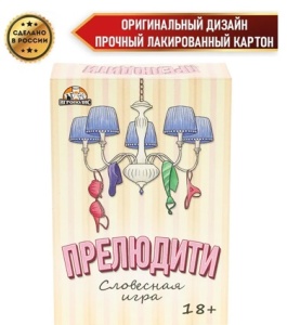 Игра настольная Прелюдити 18+ в наборе: 55 карточек, правила игры