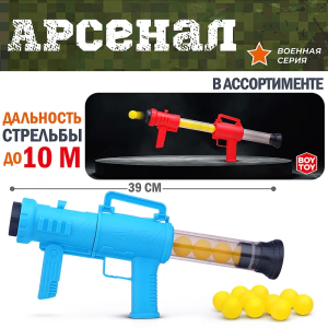 Автомат - Бластер, "Арсенал" 29х4х10см, пласт. шарики (10шт) в пакете