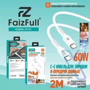 Кабель Type-C/Type-C FaizFull FR124 (2M, 60W) огнеупорный силикон