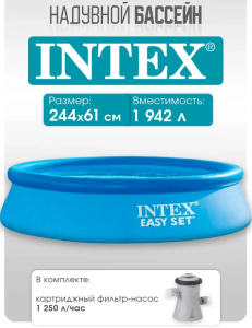 Бассейн INTEX 244х61см, +фильтр-насос, 1942л. в кор.