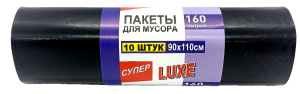 Пакеты для мусора 160л, 10шт, 90х110см, СУПЕР LUXE