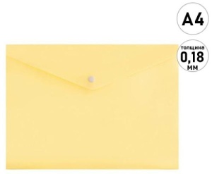 Папка на кнопке А4, Pastel желтая 0,18мм
