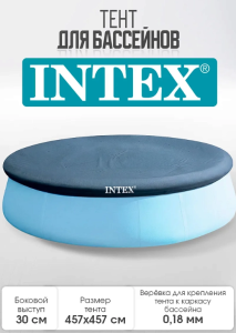 Тент для бассейна INTEX 457см. в кор. 