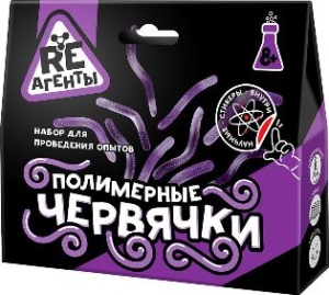 Опыты, набор "Полимерные червячки", фиолетовый