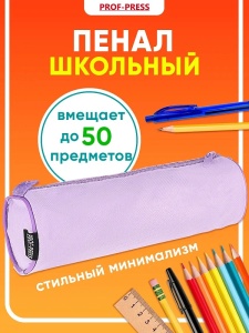 Пенал-тубус ФИОЛЕТОВЫЙ, 210х75х75мм 