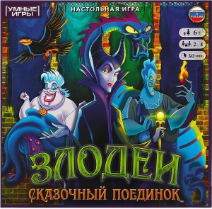 А2 Настольная игра-ходилка Злодеи. Сказочный поединок, 40 карточек. Умные игры 25*25см, в кор.