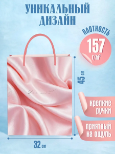 Пакет подарочный с глянц.ламинацией 32,4x44,5x10,2см (XL) Для тебя, розовый,157г