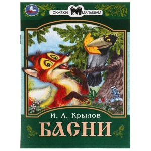 Книжка Басни. Крылов И. А. Сказки малышам. 14х19см. Скрепка. 16 стр. 