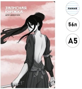Записная книжка А5, ЛИНИЯ, 56л 130*210мм " Альфа-Тренд" Самурай, на скобе, обложка мелован картон