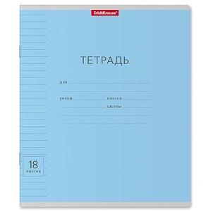 Тетрадь А5 18л ЛИНИЯ (ЦЕНА ЗА 10ШТ) "Erich Krause" Классика Голубая с линовкой, офсет, на скобе