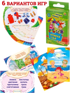 Игра настольная "Первые знания", Времена года, 10,8 см х 6,5 см, в коробке