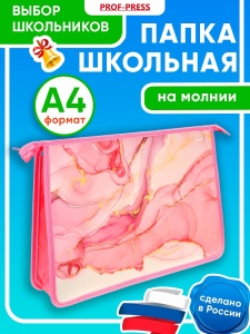 Папка для тетрадей на молнии А4 FLUID ART, 38*23см, картон + пластик