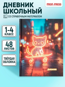 Дневник школьный 48л. СВЕТЯЩИЙСЯ КОТИК, 7БЦ, 1-4 классы, выб.лак, перепл. 