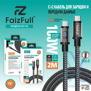 Кабель Type-C - Type-C FaizFull FR192, 100Вт, нейлон с дисплеем, 2м (черный) в кор.