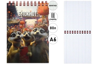 Блокнот МАЛЫЙ ФОРМАТ А6, 80л, КЛЕТКА спираль сверху  " Феникс " Сурикаты, обл. мел. карт