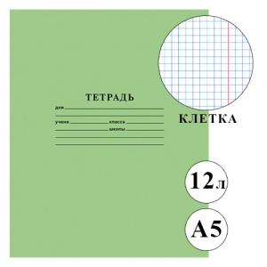Тетрадь А5 12л КЛЕТКА (С-Б/Л) (ЦЕНА ЗА 20ШТ) Белая Проф-Пресс, стандарт, Зеленая, на скобе
