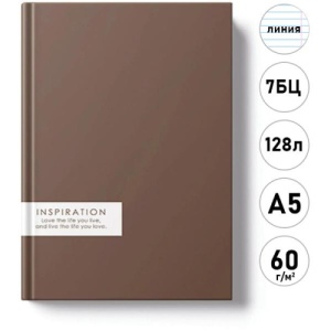 Ежедневник недатированный А5 15*21см, ЛИНИЯ, 128л, 7БЦ "Эксмо" Classic Cocoa
