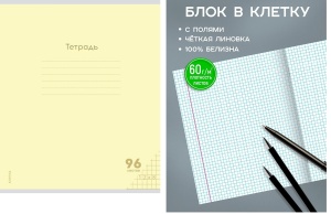 Тетрадь КЛЕТКА 96л. (ЦЕНА ЗА 5ШТ) КЛАССИКА NEW ЖЕЛТАЯ цвет.мелов.обл