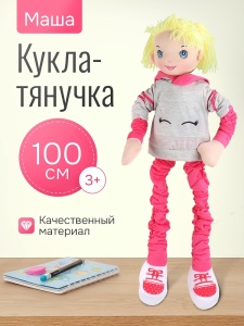 А2 Кукла мягкая "Маша" (растягивается до 100см) розовая, в пакете