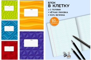 Тетрадь КЛЕТКА 18л. (ЦЕНА ЗА 20ШТ) ЦВЕТНЫЕ АБСТРАКЦИИ цвет.мелов.обл.,5 дизайнов в спайке
