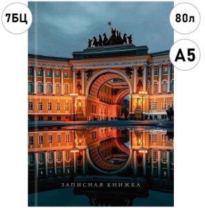 Записная книжка А5 7БЦ 80л БЕЗ ЛИНОВКИ "Проф-Пресс" Тема города-1, обл. глянц. лам. карт. сшивка лен