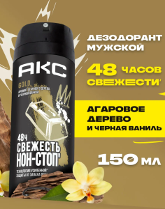 Дезодорант спрей муж. 150мл "АКС" ОРИГИНАЛ, агаровое дерево и черная ваниль, 150 мл