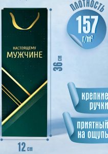 Пакет подар. с глянц. лам. 12x36x8,5см Классический подарок,157г