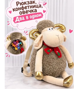 Овечка конфетница в шапке с шарфом НГ 45см