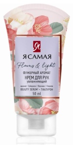 Крем для рук "Я самая" 50мл, с эффектом сияния, фужерный аромат, (Тубероз, жасмин, Нероли)
