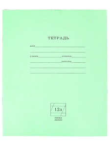 Тетрадь КОСАЯ ЛИНИЯ 12 л. (С-Б/Л) (ЦЕНА ЗА 50 ) (б/л) СТАНДАРТ, с линовкой на обл, читаемый
